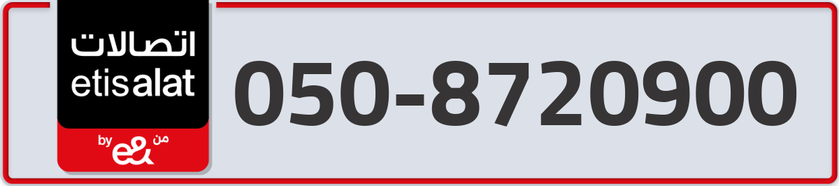 etisalat Mobile Number 050 code 8720900 number
