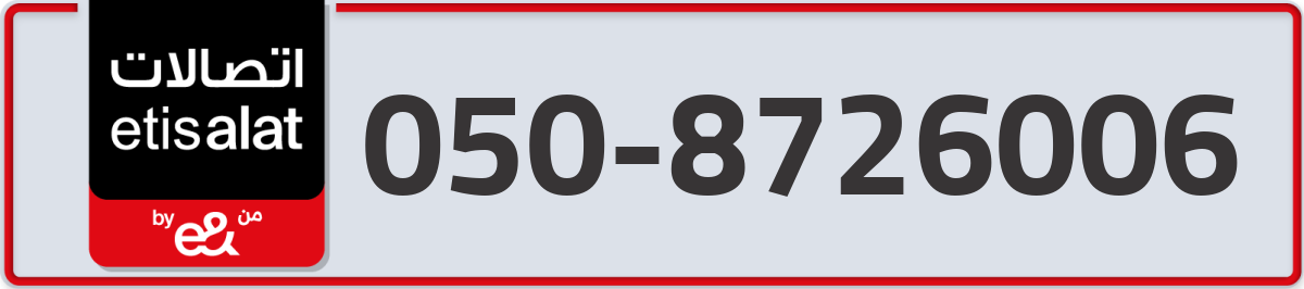 etisalat Mobile Number 050 code 8726006 number