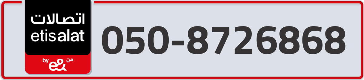 etisalat Mobile Number 050 code 8726868 number