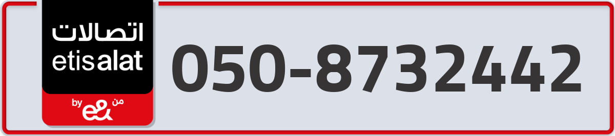etisalat Mobile Number 050 code 8732442 number
