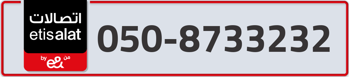 etisalat Mobile Number 050 code 8733232 number