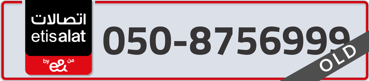 etisalat Mobile Number 050 code 8756999 number