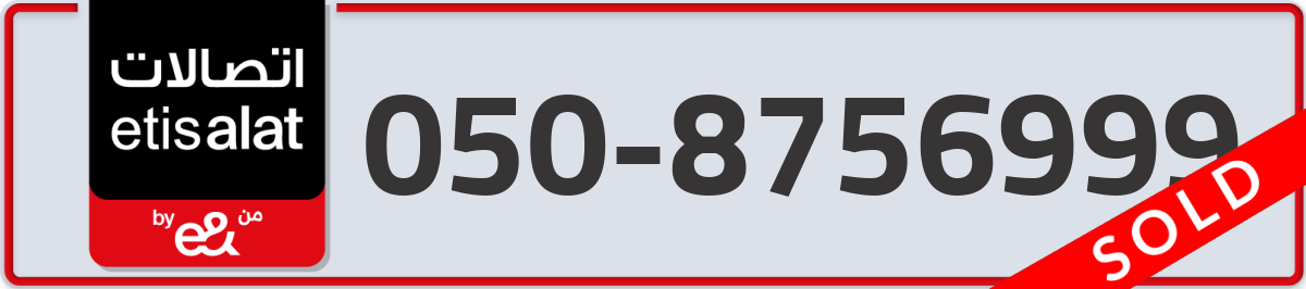 etisalat Mobile Number 050 code 8756999 number