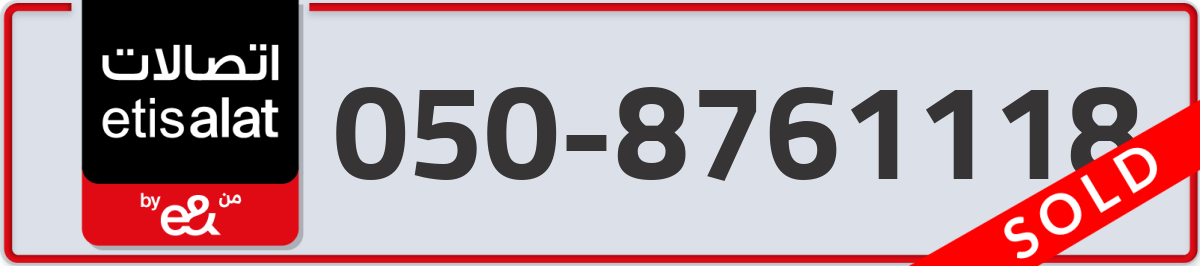 etisalat Mobile Number 050 code 8761118 number