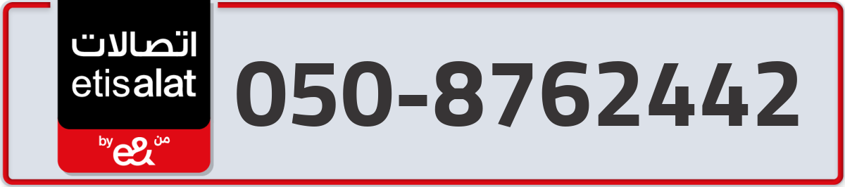 etisalat Mobile Number 050 code 8762442 number