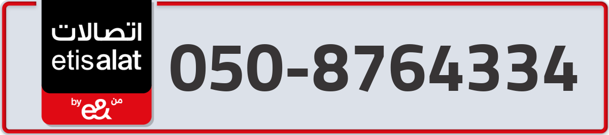 etisalat Mobile Number 050 code 8764334 number