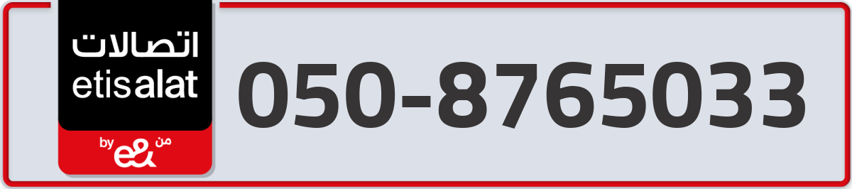 etisalat Mobile Number 050 code 8765033 number