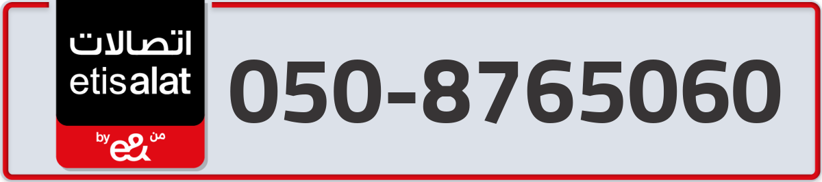 etisalat Mobile Number 050 code 8765060 number
