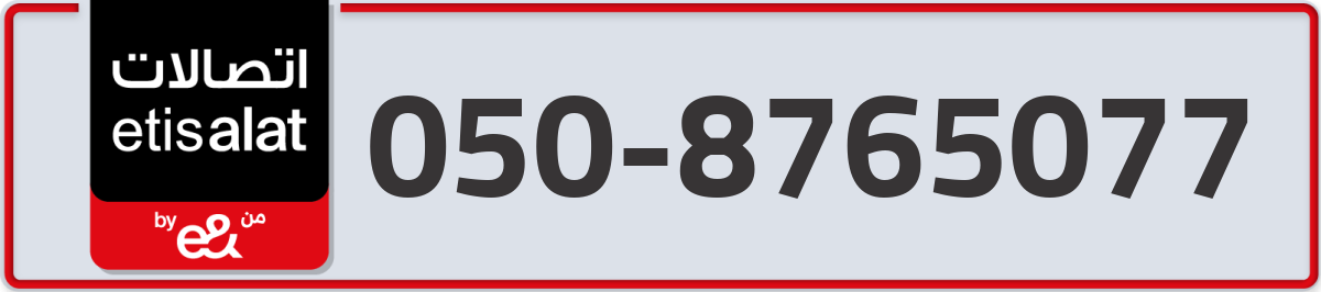 etisalat Mobile Number 050 code 8765077 number