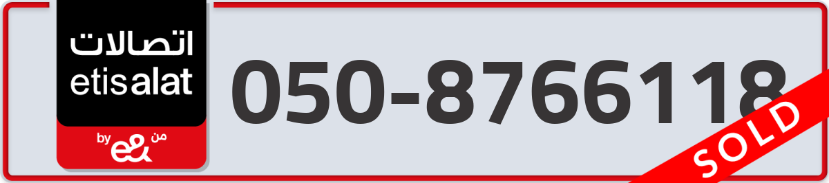 etisalat Mobile Number 050 code 8766118 number