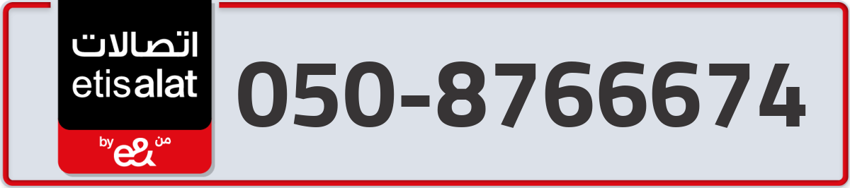 etisalat Mobile Number 050 code 8766674 number
