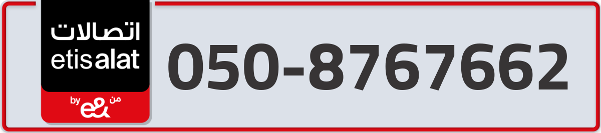 etisalat Mobile Number 050 code 8767662 number