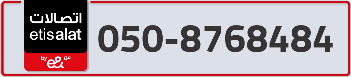 etisalat Mobile Number 050 code 8768484 number
