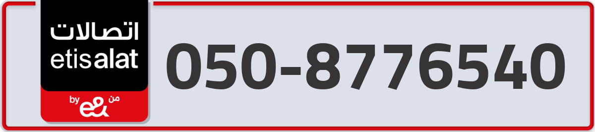 etisalat Mobile Number 050 code 8776540 number