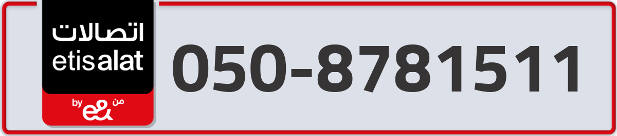 etisalat Mobile Number 050 code 8781511 number