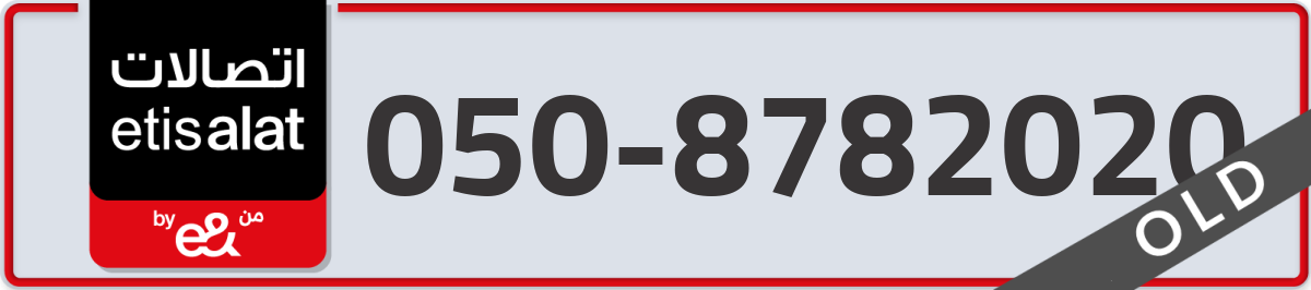 etisalat Mobile Number 050 code 8782020 number