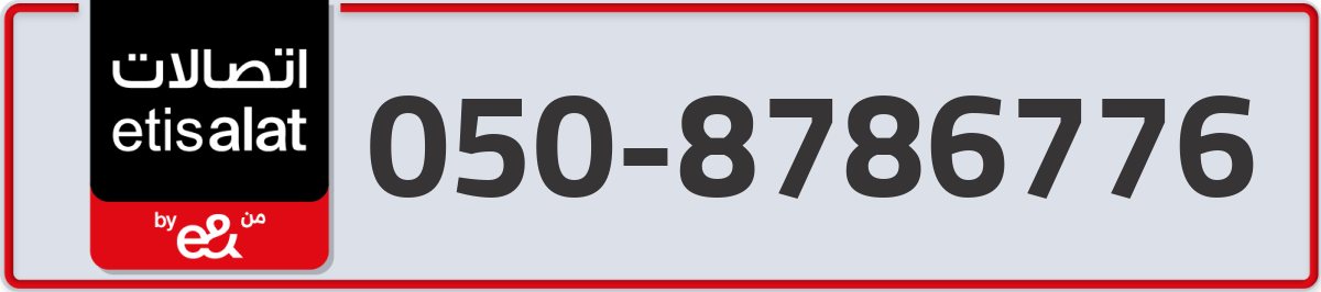 etisalat Mobile Number 050 code 8786776 number