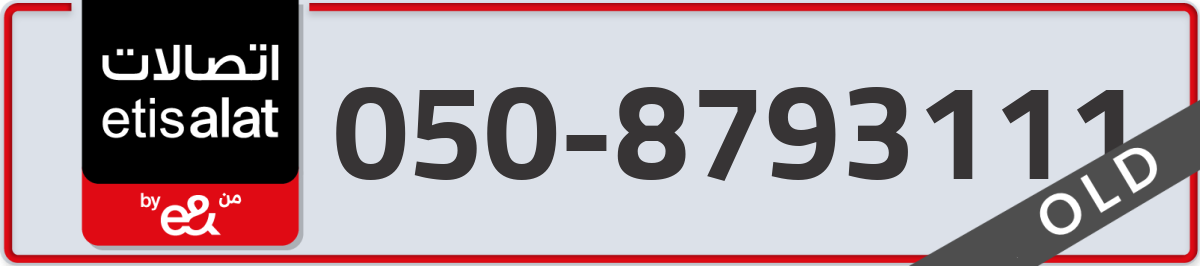 etisalat Mobile Number 050 code 8793111 number
