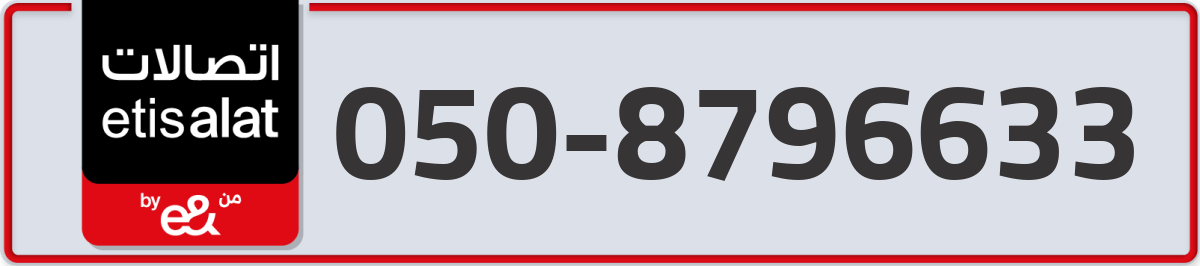etisalat Mobile Number 050 code 8796633 number