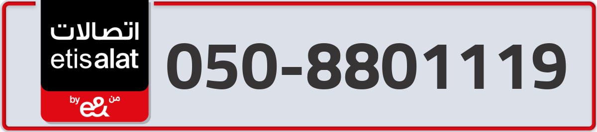 etisalat Mobile Number 050 code 8801119 number