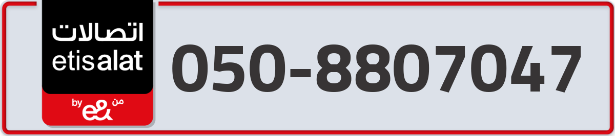etisalat Mobile Number 050 code 8807047 number