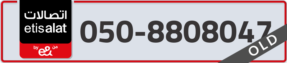 etisalat Mobile Number 050 code 8808047 number