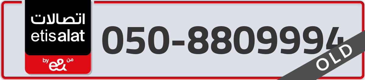 etisalat Mobile Number 050 code 8809994 number
