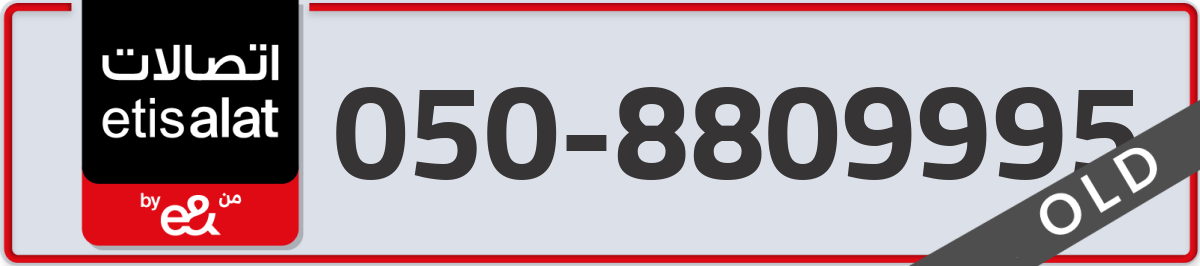 etisalat Mobile Number 050 code 8809995 number
