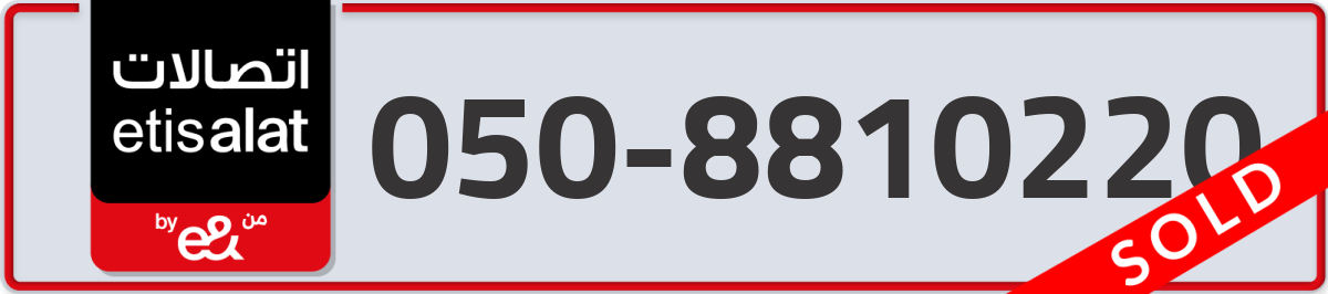 etisalat Mobile Number 050 code 8810220 number