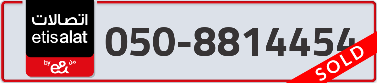 etisalat Mobile Number 050 code 8814454 number