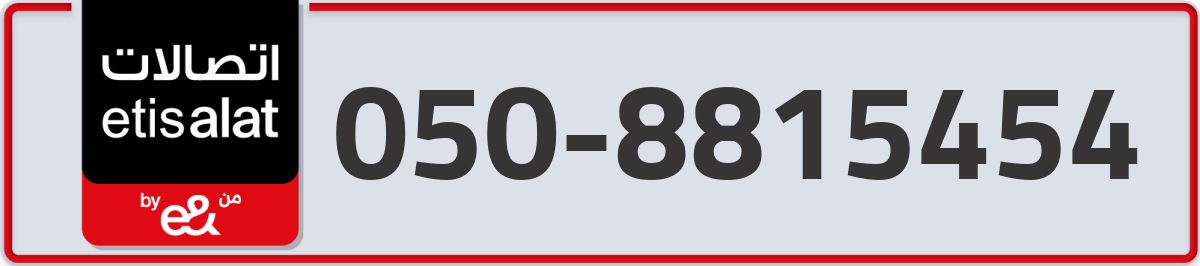 etisalat Mobile Number 050 code 8815454 number