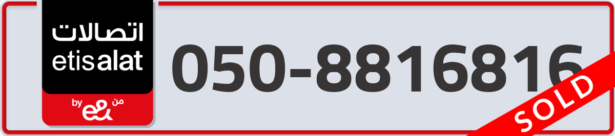 etisalat Mobile Number 050 code 8816816 number