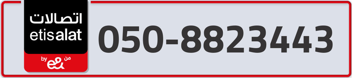 etisalat Mobile Number 050 code 8823443 number
