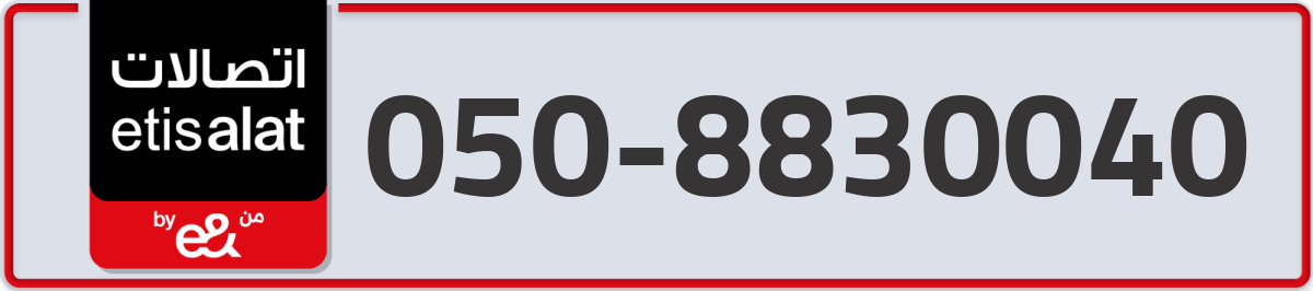etisalat Mobile Number 050 code 8830040 number