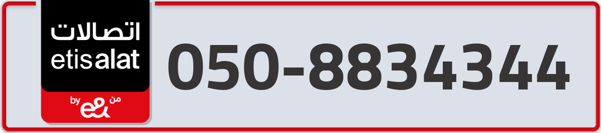 etisalat Mobile Number 050 code 8834344 number