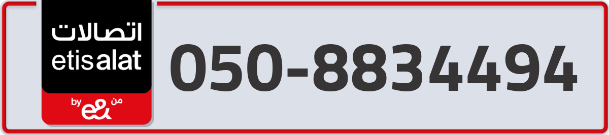 etisalat Mobile Number 050 code 8834494 number