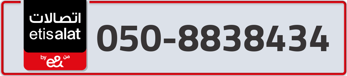 etisalat Mobile Number 050 code 8838434 number