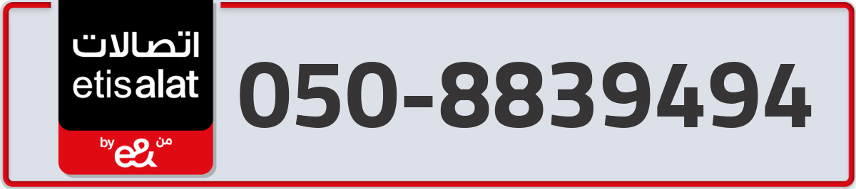etisalat Mobile Number 050 code 8839494 number