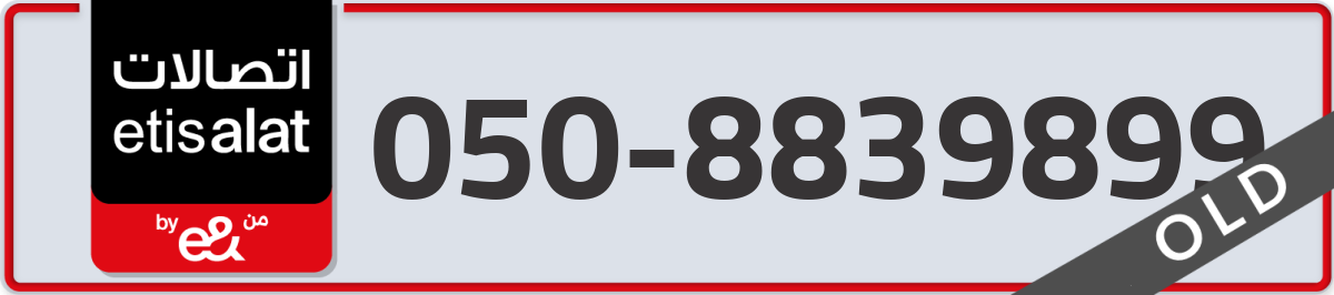 etisalat Mobile Number 050 code 8839899 number