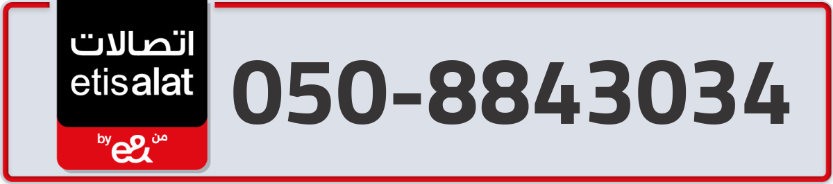 etisalat Mobile Number 050 code 8843034 number