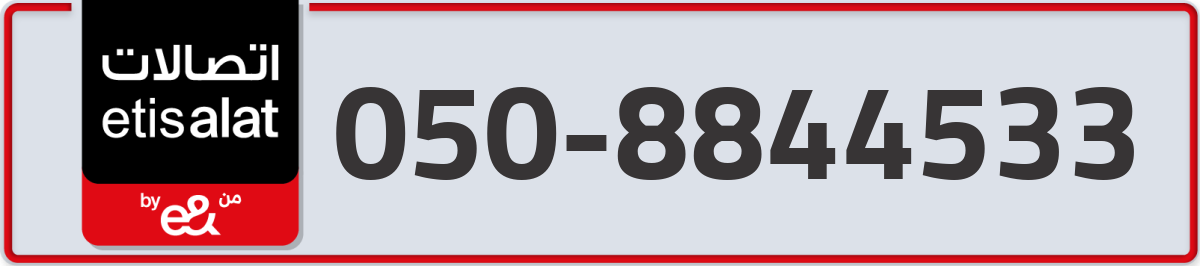 etisalat Mobile Number 050 code 8844533 number
