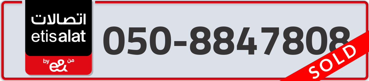 etisalat Mobile Number 050 code 8847808 number