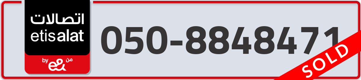 etisalat Mobile Number 050 code 8848471 number