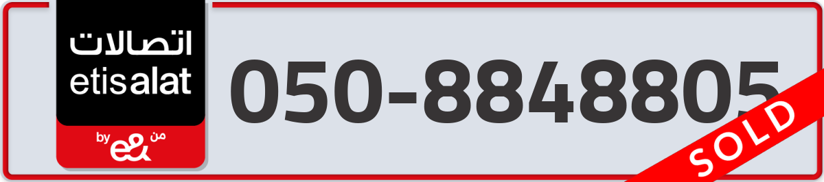 etisalat Mobile Number 050 code 8848805 number