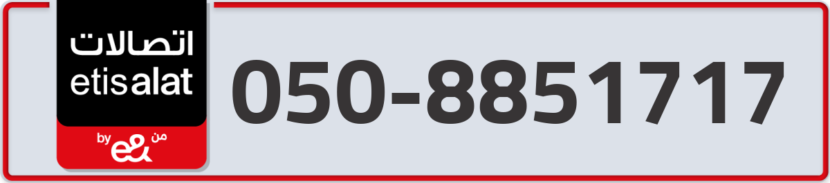 etisalat Mobile Number 050 code 8851717 number