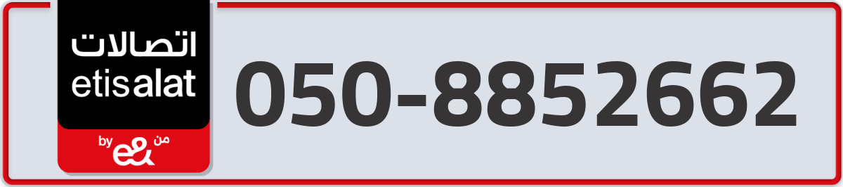 etisalat Mobile Number 050 code 8852662 number