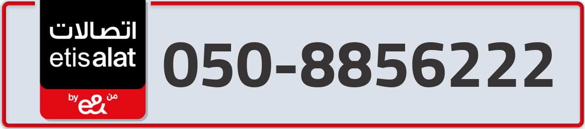 etisalat Mobile Number 050 code 8856222 number