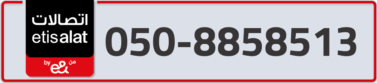 etisalat Mobile Number 050 code 8858513 number