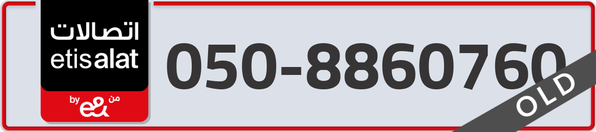 etisalat Mobile Number 050 code 8860760 number