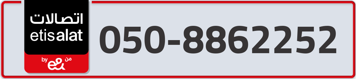 etisalat Mobile Number 050 code 8862252 number